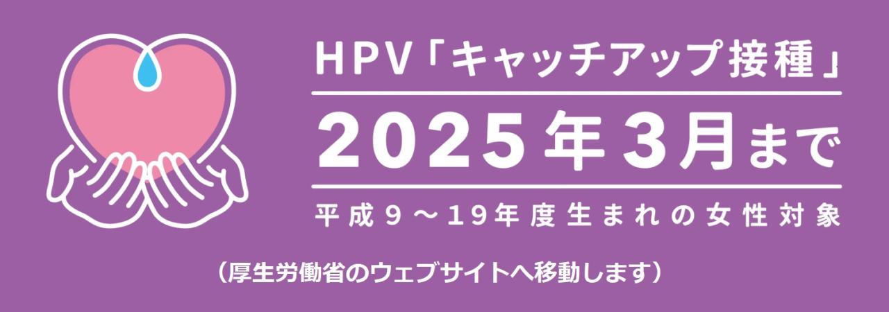 厚労省ウェブへ