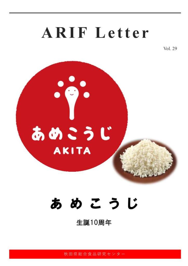 画像:ARIF Letter Vol.29