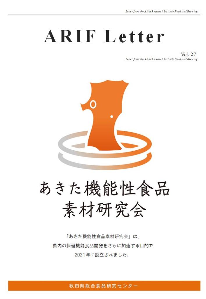 画像:ARIF Letter Vol.25
