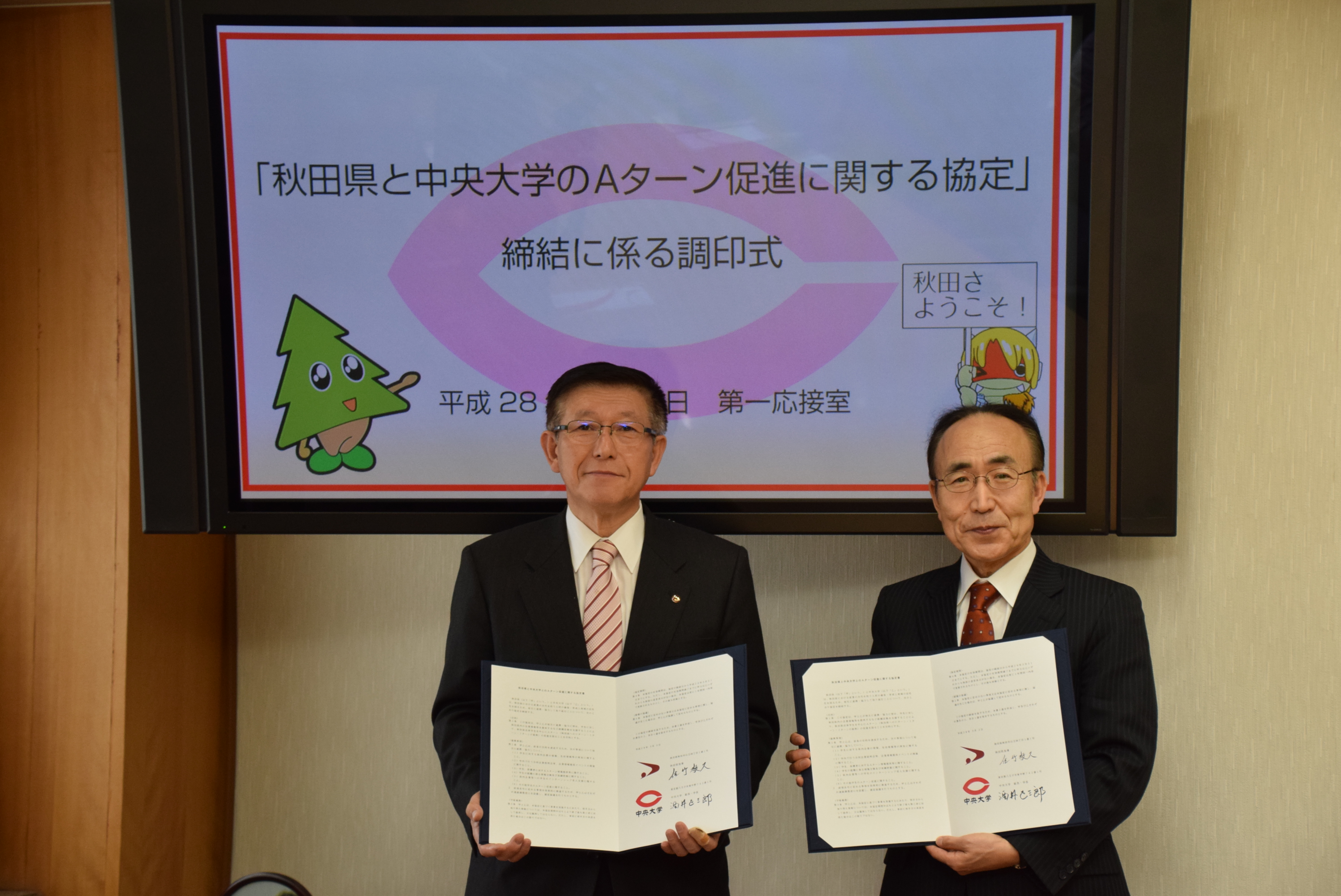 画像 : 「秋田県と中央大学とのＡターン促進に関する協定」締結に係る調印式の様子
