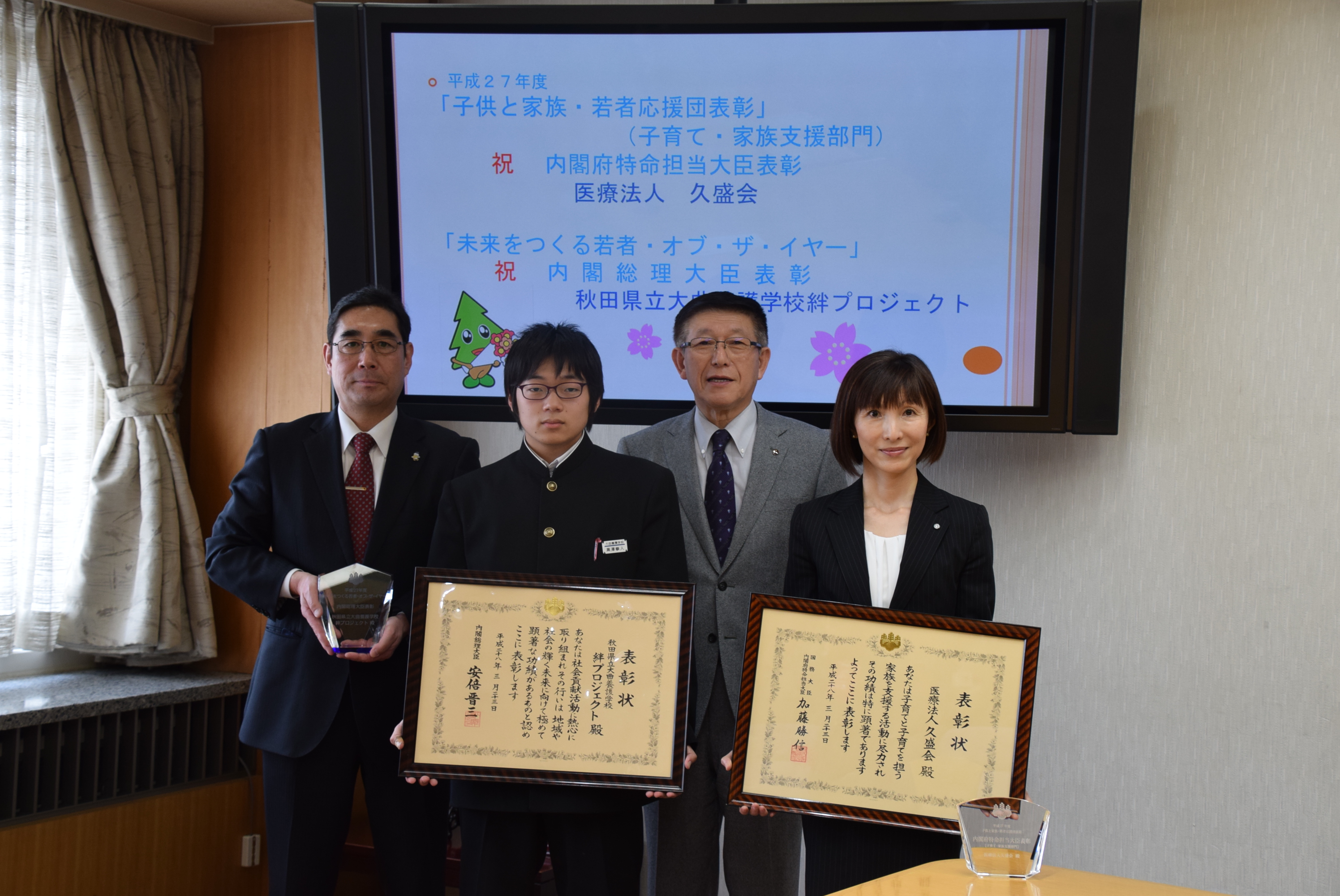 画像 : 平成２７年度「子供と家族・若者応援団表彰」、「未来をつくる若者・オブ・ザ・イヤー」における秋田県内の団体の受賞の様子