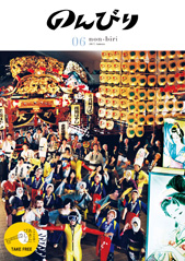 画像 : のんびり６号表紙秋田の夏祭り大集合