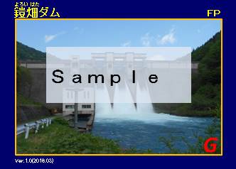 画像 : ダムカードイメージ