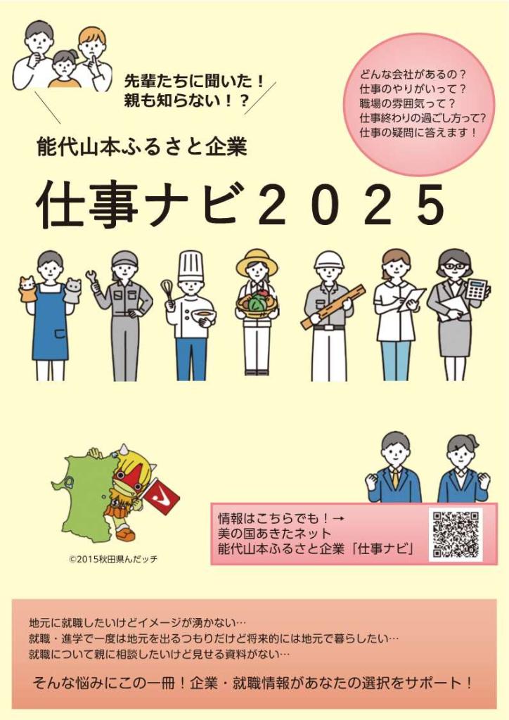 仕事ナビ２０２５