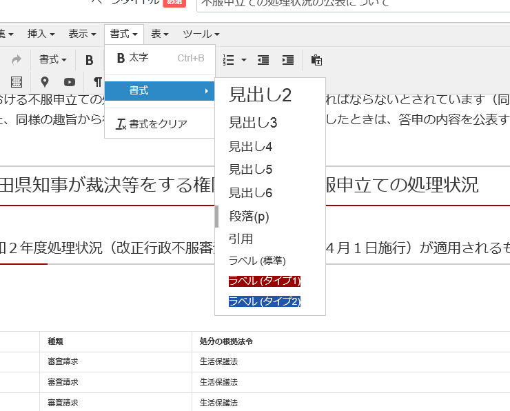 行政不服審査裁決・答申検索データベース