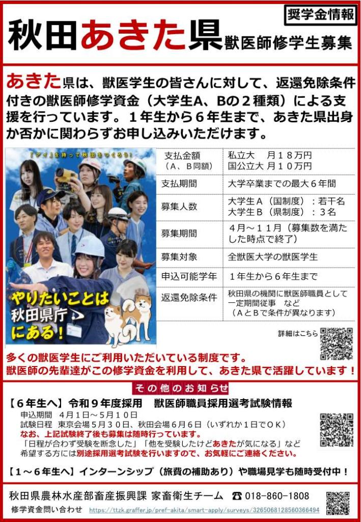獣医師修学資金募集チラシ