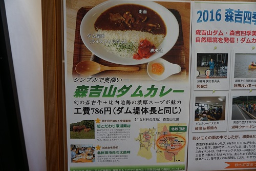 写真:ダムカレー