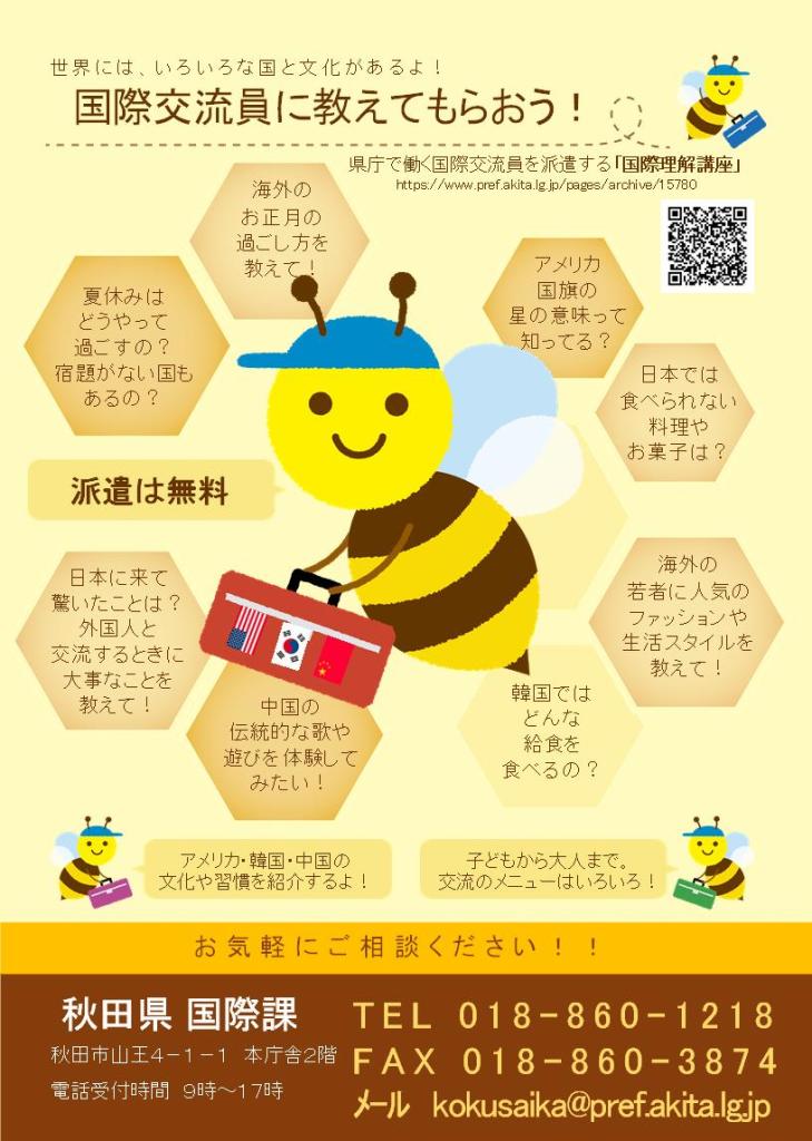 国際理解講座チラシ