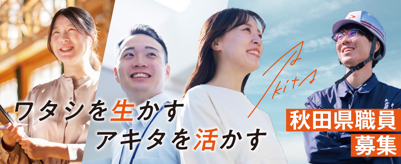 職員インタビュー・実務紹介トップバナー