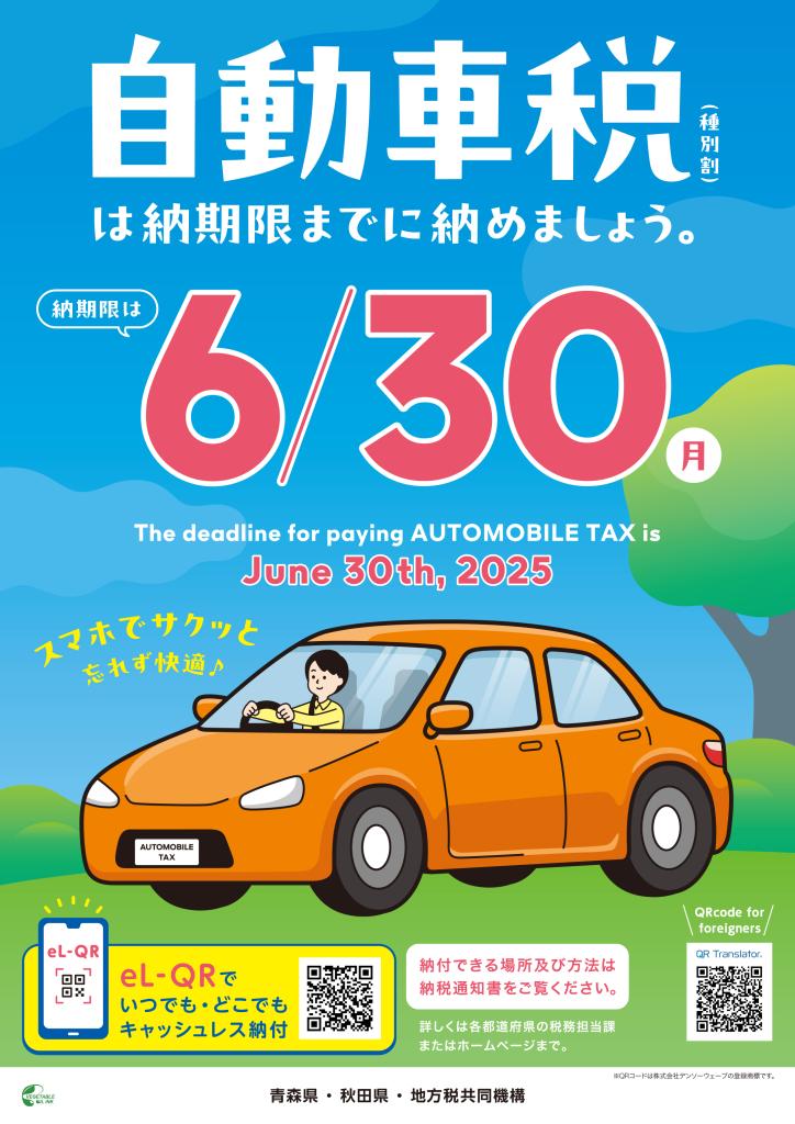 自動車税ポスター