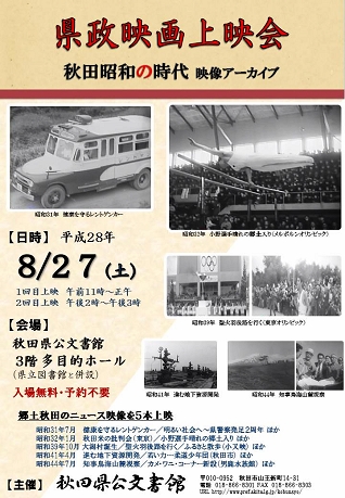 8月27日県政映画上映会ポスター