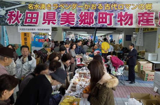 秋田県美郷町物産展