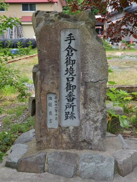 写真:御番所の石碑