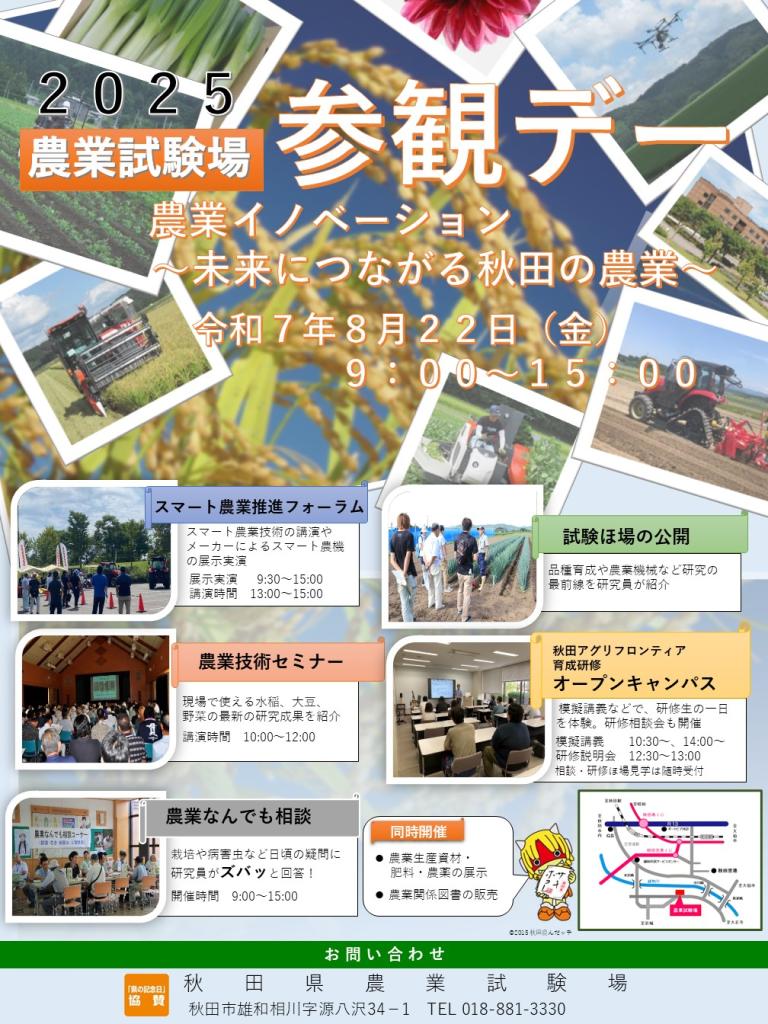 農試参観デーポスター