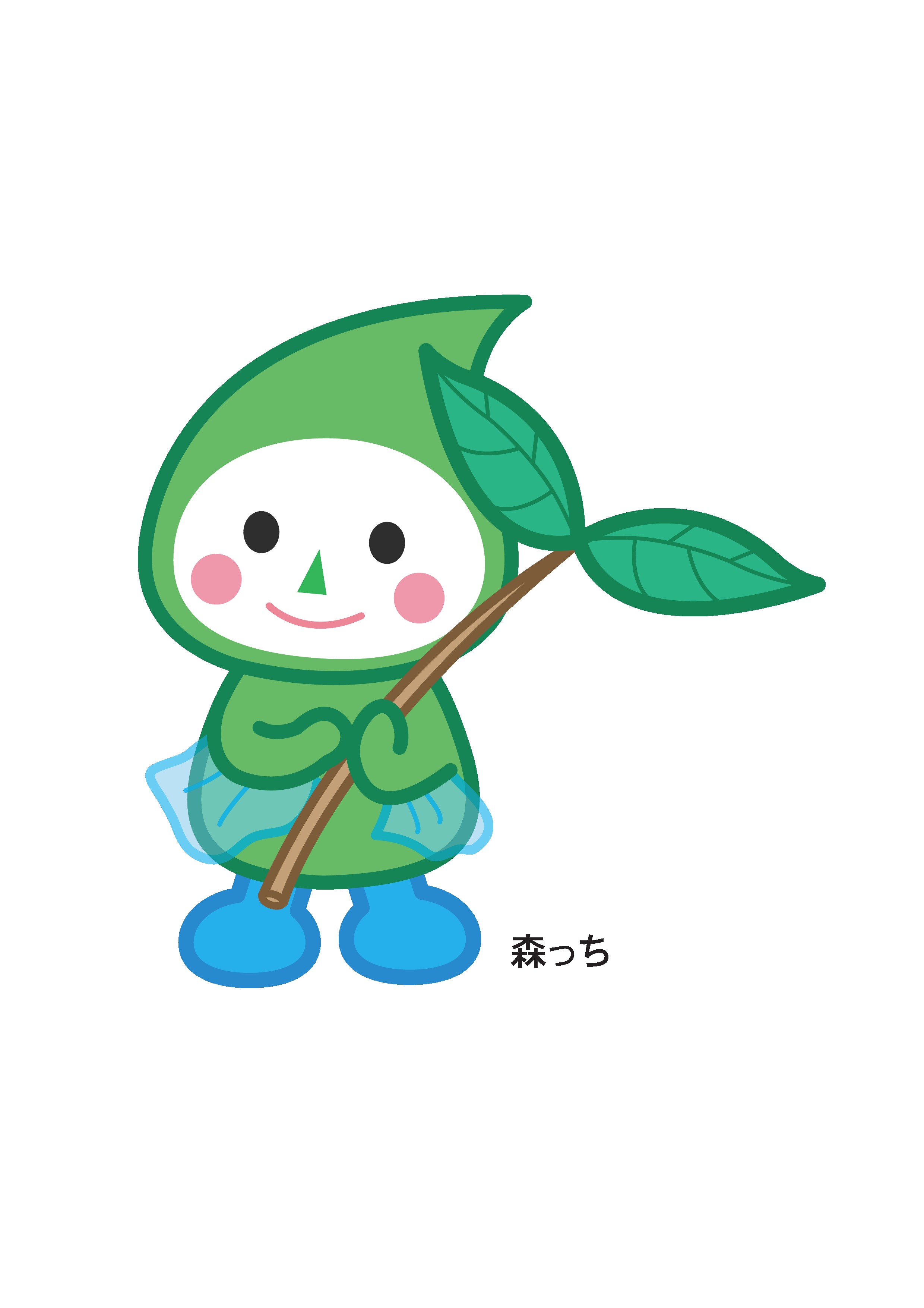 森っち