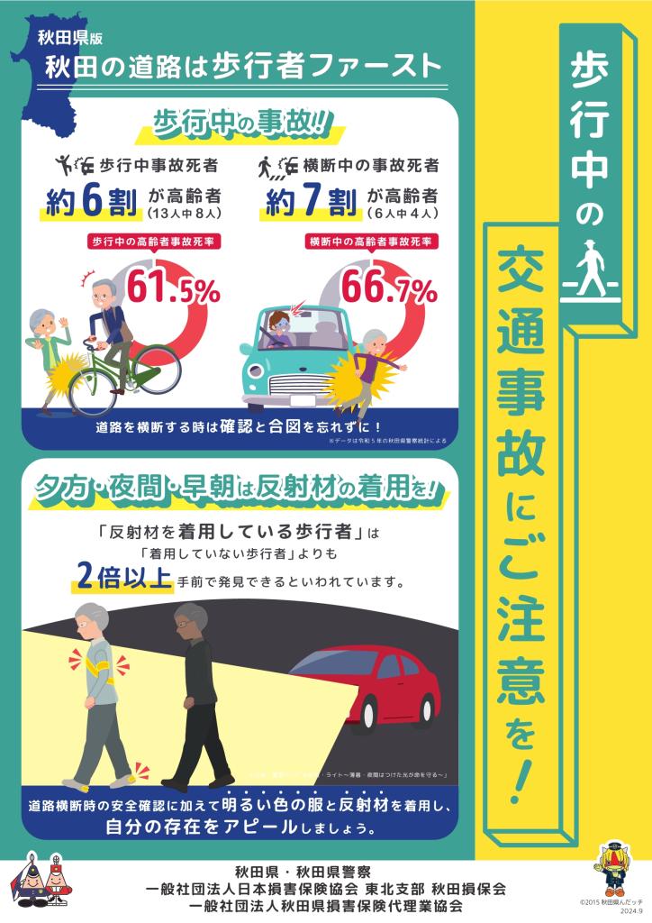 交通事故防止チラシ表