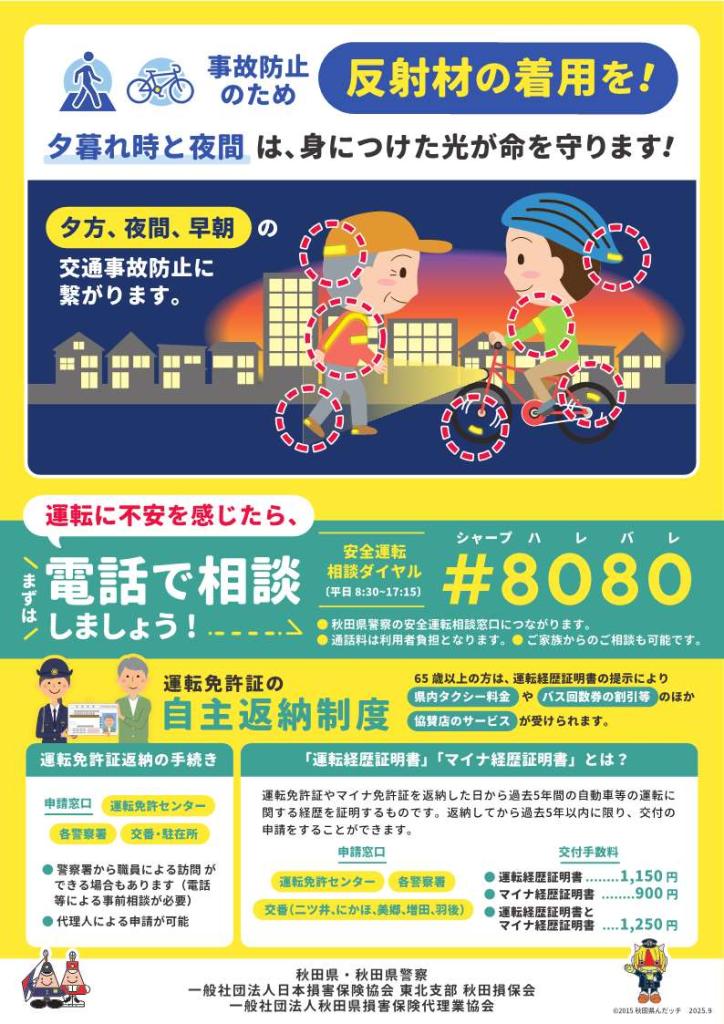 交通事故防止チラシ裏