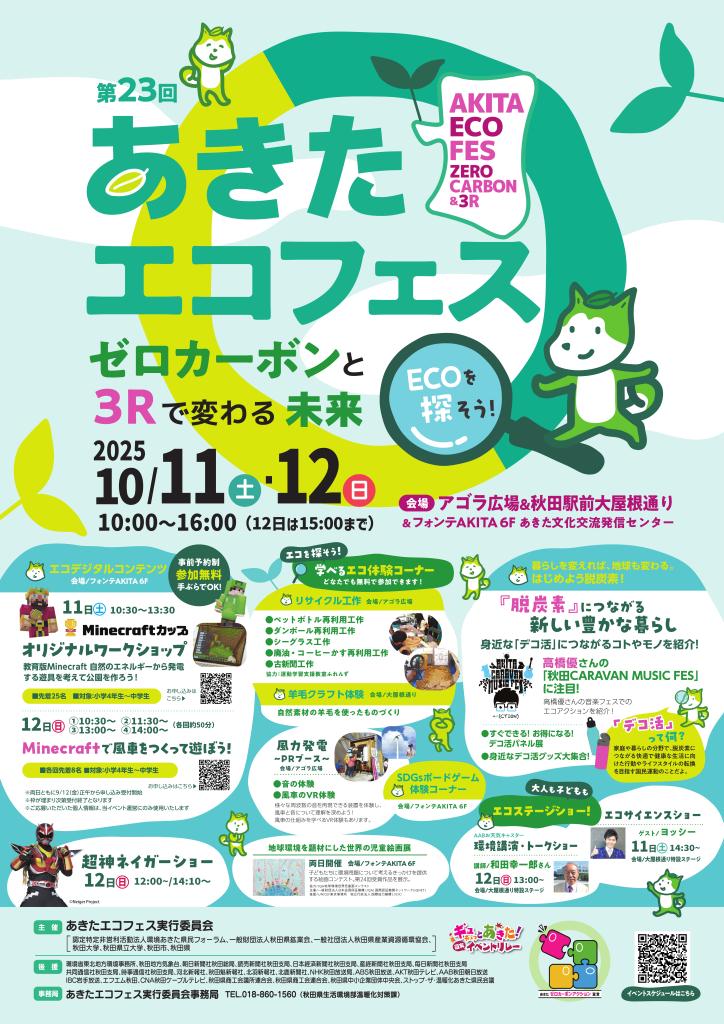 第23回ポスター