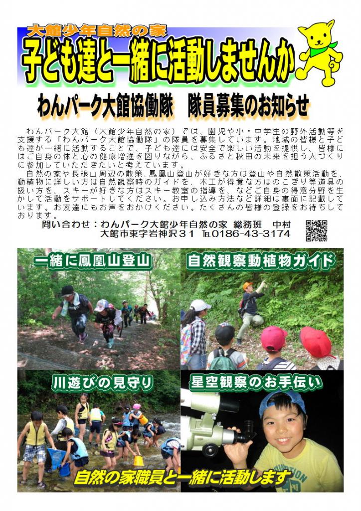 わんパーク大館協働隊