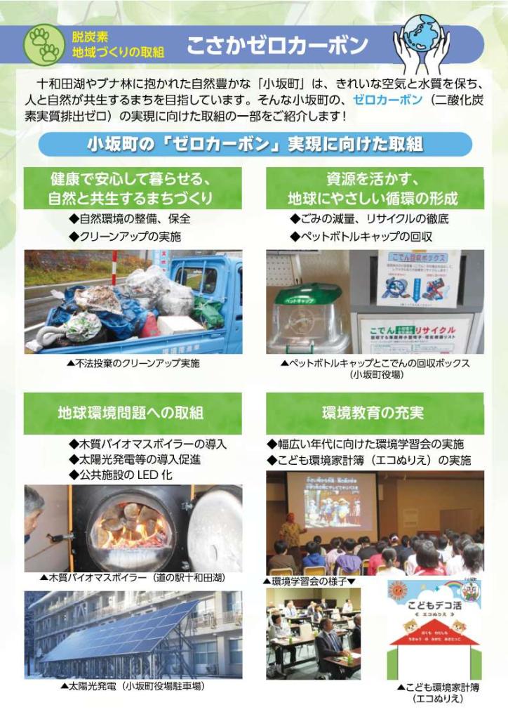 ワンだぁエコ2025.9月号（小坂町の取組①）