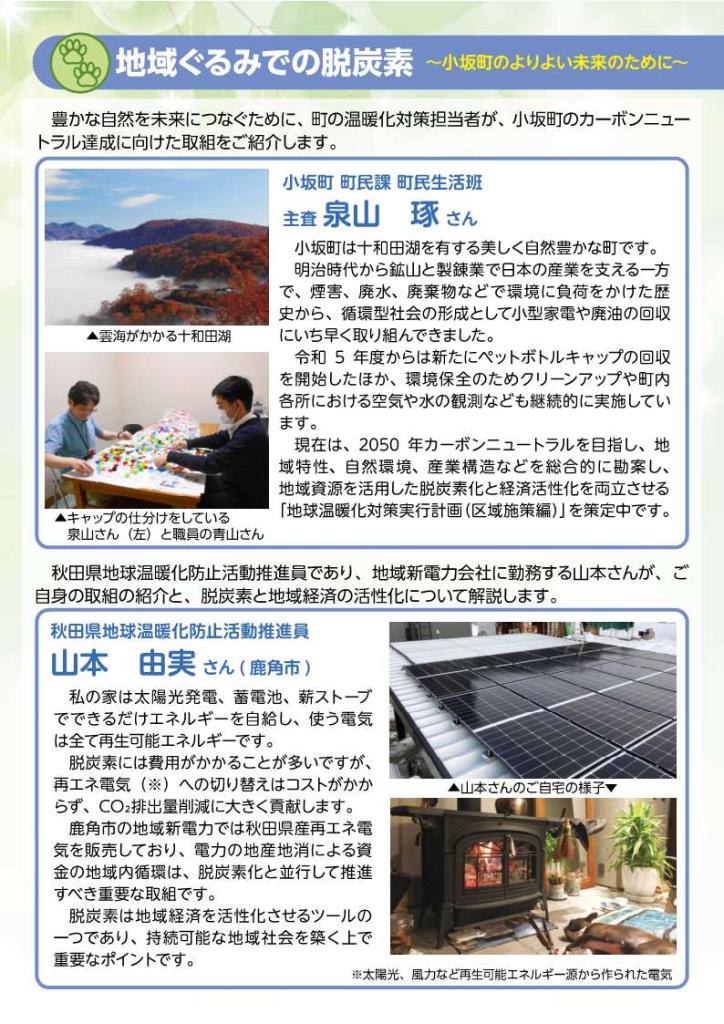 ワンだぁエコ2025.9月号（小坂町の取組②）