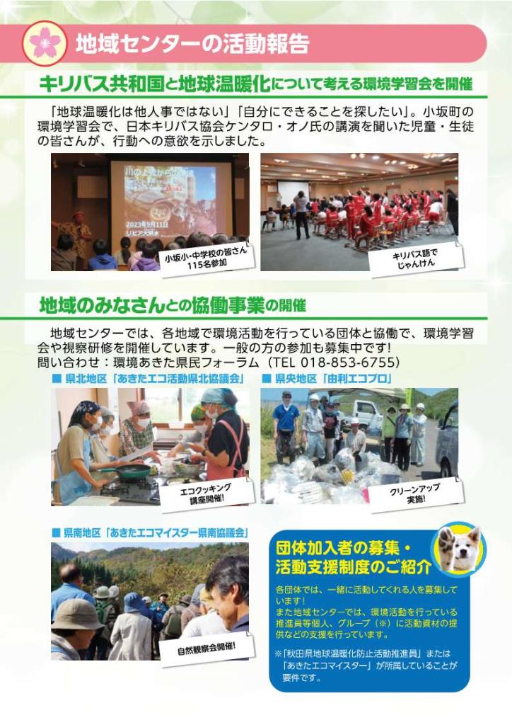 ワンだぁエコ2025.9月号（地域センターの活動報告）