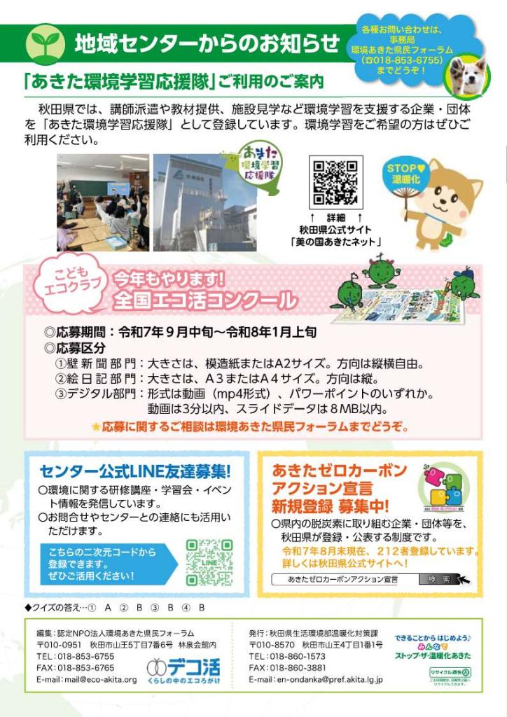 ワンだぁエコ2025.9月号（センターからのお知らせ）