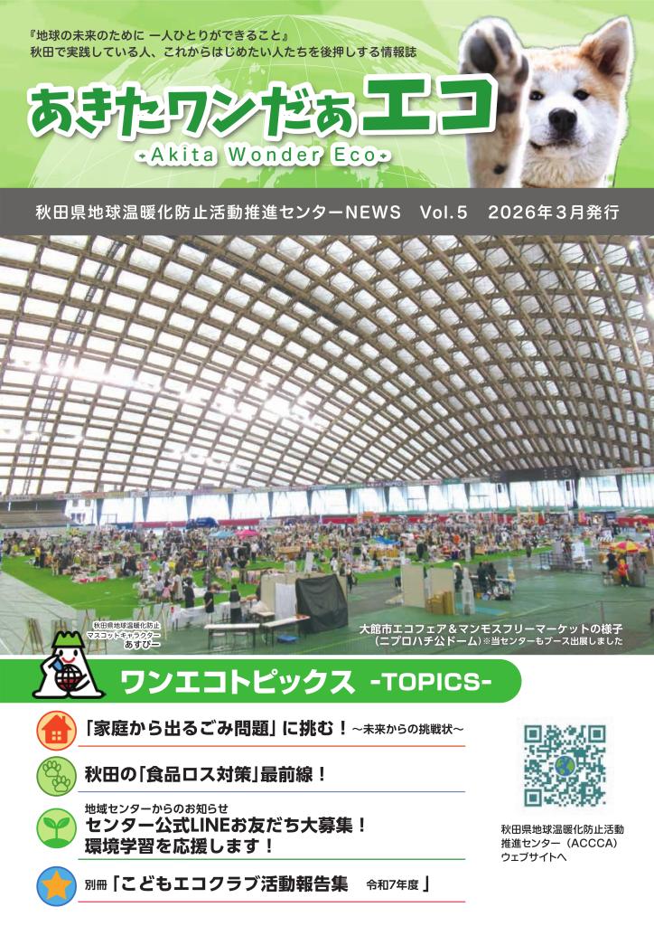 ワンだぁエコ2026.3月号（表紙）