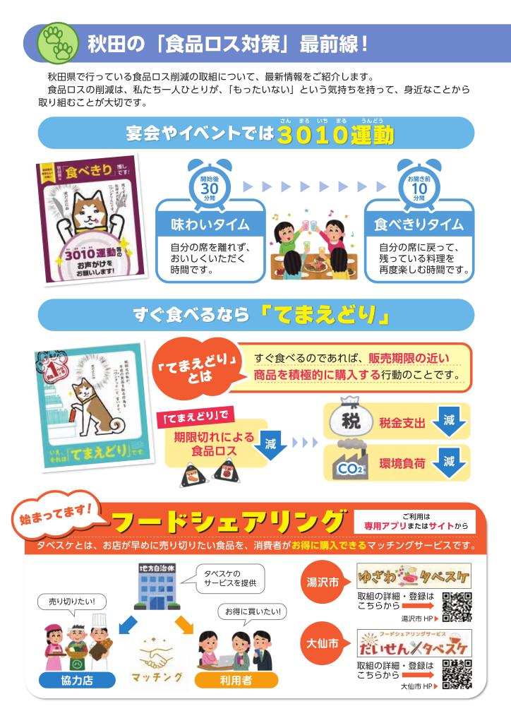 ワンだぁエコ2026.3月号（秋田食品ロス最前線）