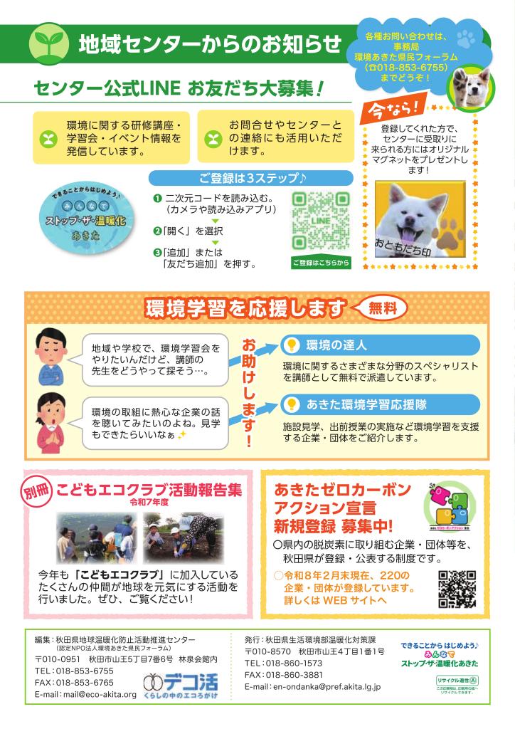 ワンだぁエコ2026.3月号（センターからのお知らせ）