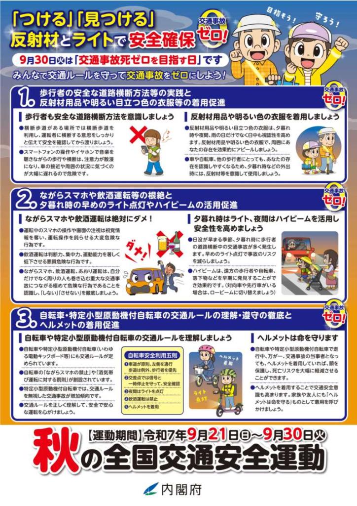 秋チラシ裏