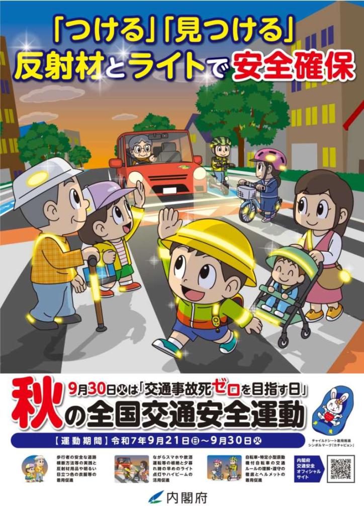 秋チラシ表