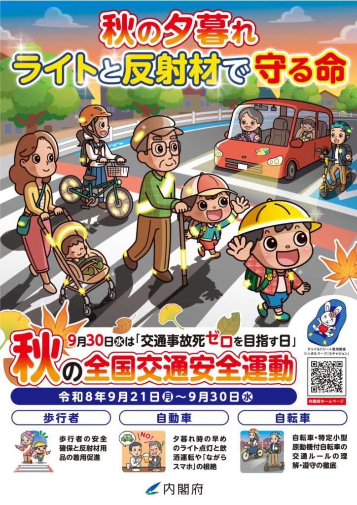秋チラシ表