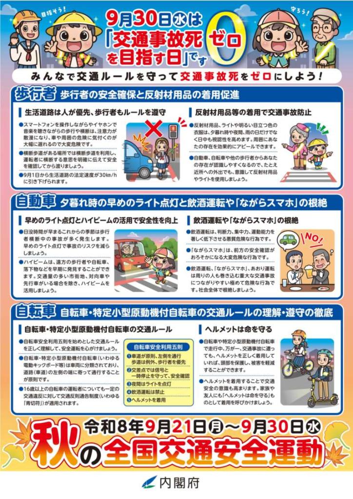 秋チラシ裏
