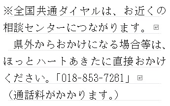 全国共通ダイヤルはお近くの相談センターにつながります。