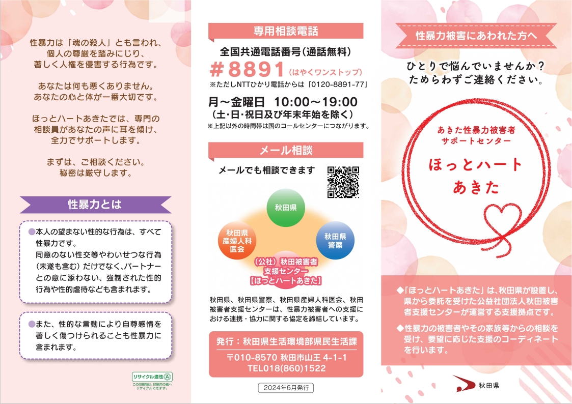 リーフレット表