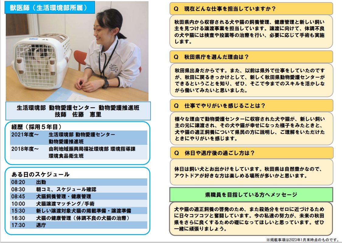 獣医師職員インタビュー