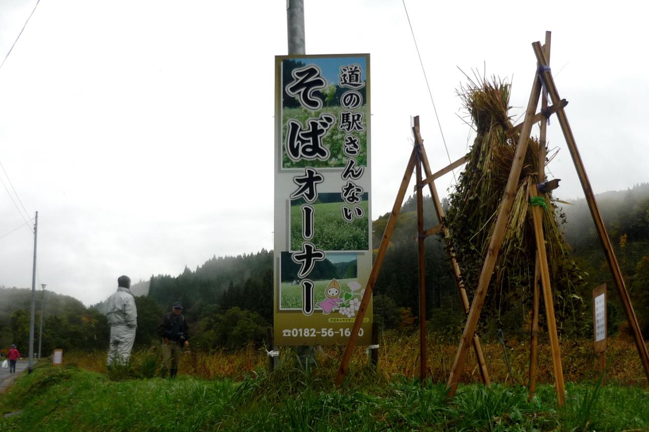 そば畑に設置された「そばオーナー」の看板