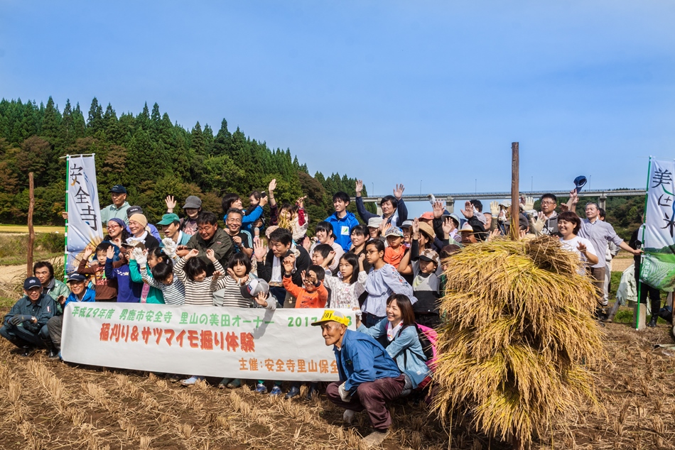 安全寺地域