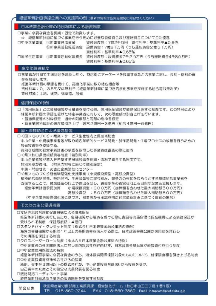 2026_経営革新計画チラシ(ウラ)
