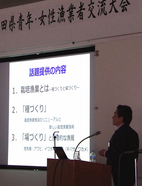 写真 新しい栽培漁業技術について発表