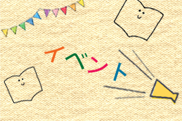  イベントのページへ移動します[87KB]