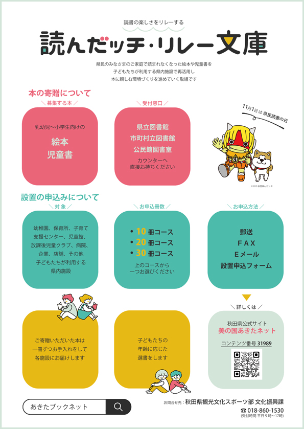 読んだッチリレー文庫のポスター画像