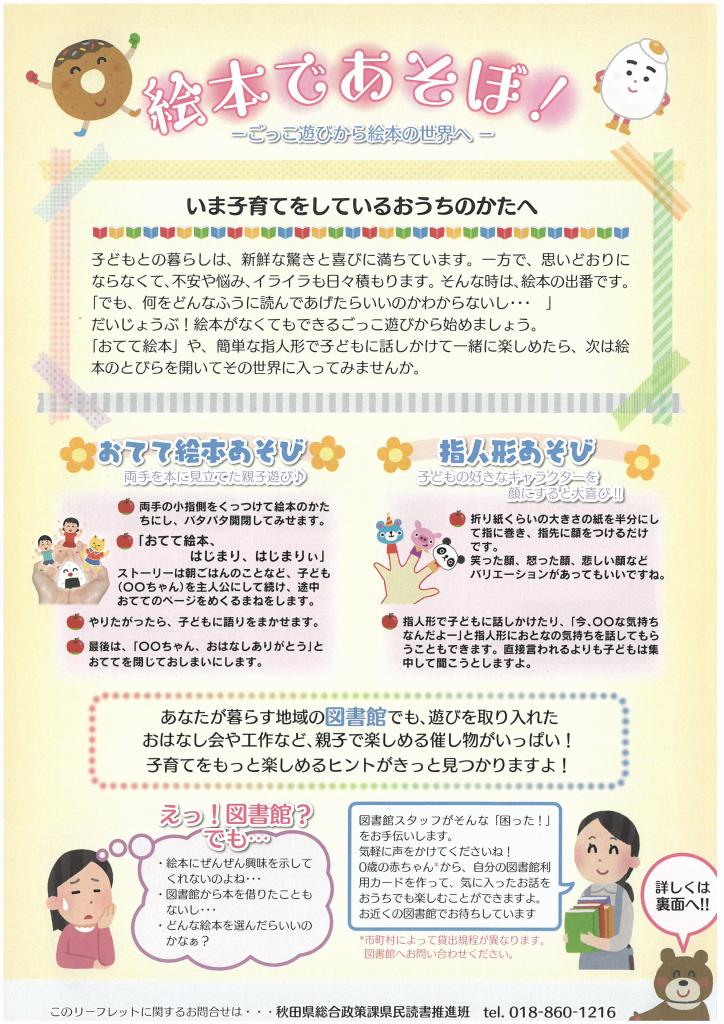 絵本であそぼリーフレットの画像