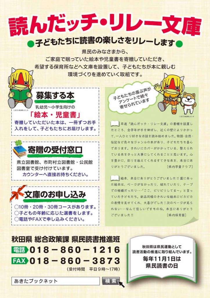 読んだッチ リレー文庫 絵本であそぼ 美の国あきたネット