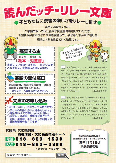 読んだッチリレー文庫のポスター画像
