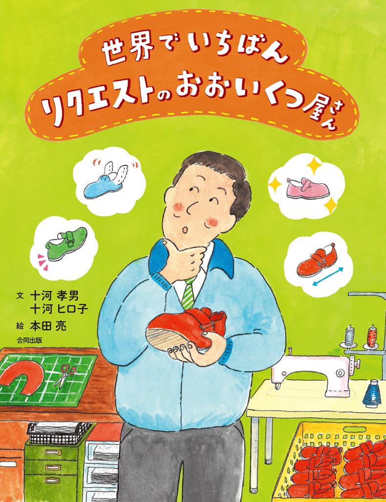 世界でいちばんリクエストのおおいくつ屋さんの表紙画像