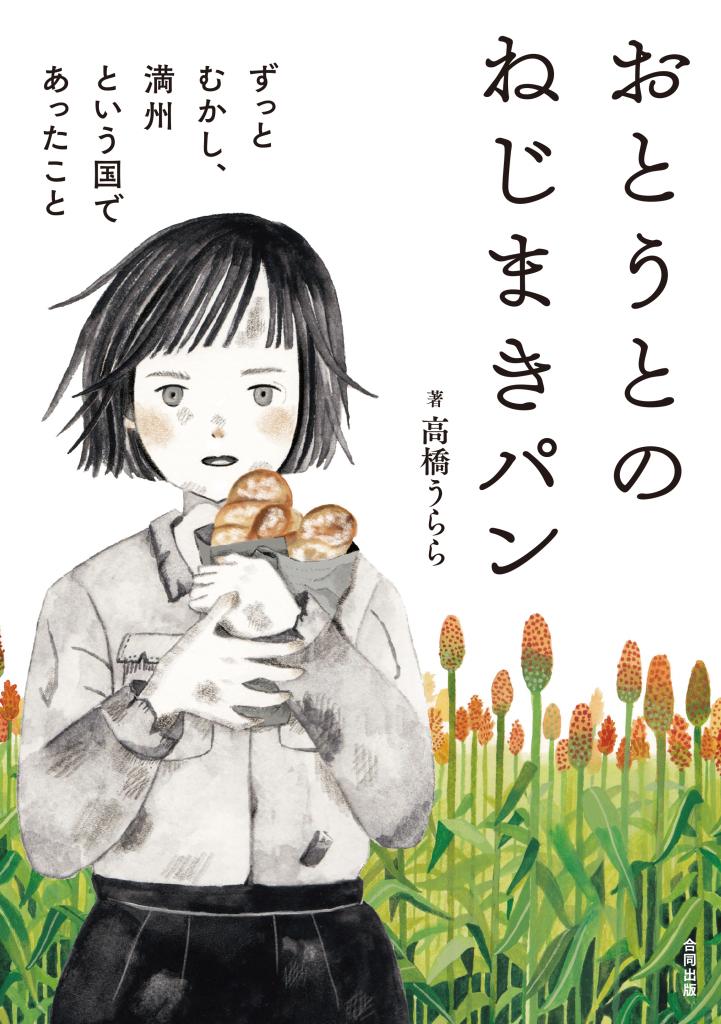 おとうとのねじまきパンの表紙画像