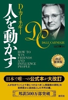 「 人を動かす」の表紙画像[130KB]