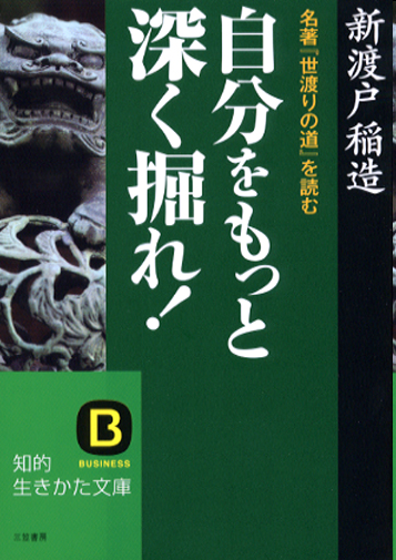 自分をもっと深く掘れ！の表紙画像